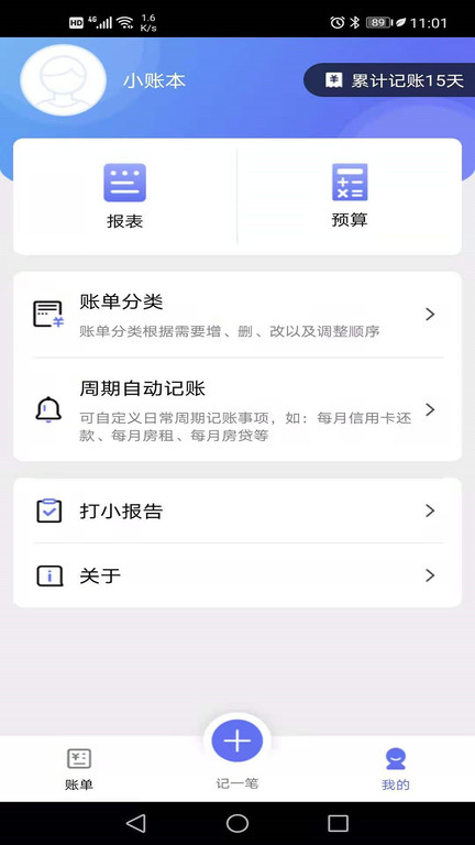 小明记账app