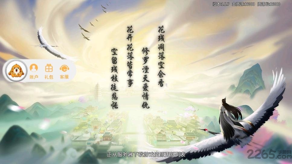 蜀山战剑官方版