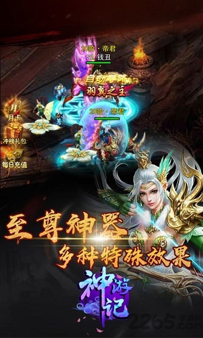 神游记爱微游