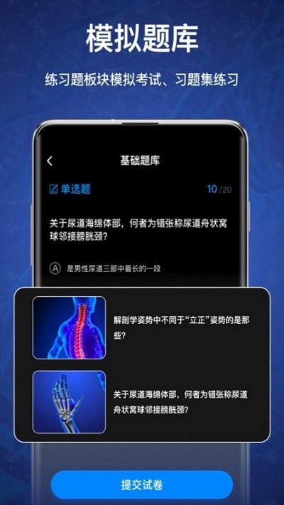 3D人体模型App下载