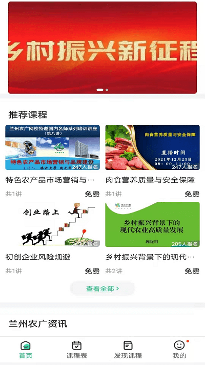 兰州农广软件下载