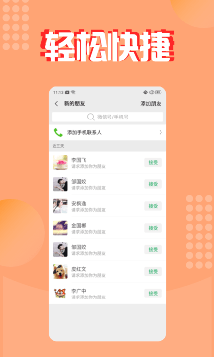 微商截图大神app