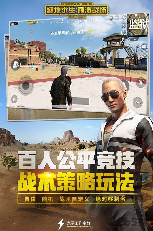 绝地求生刺激战场内购破解版(pubgmobile)