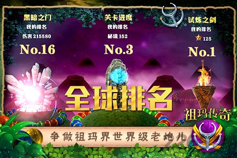 祖玛传奇单机版