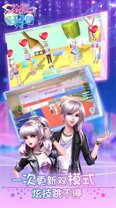 浪漫星舞团游戏