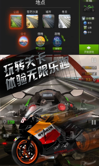 公路极速最新版本