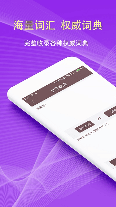 扫描拍照翻译app下载