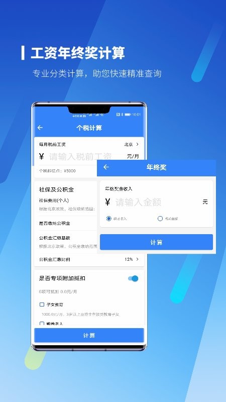 个税计算器pro软件(改名新个税计算器)