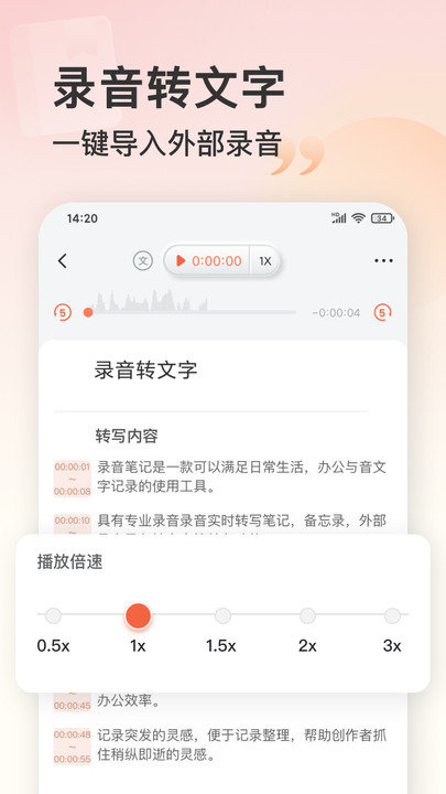 语音录音机软件