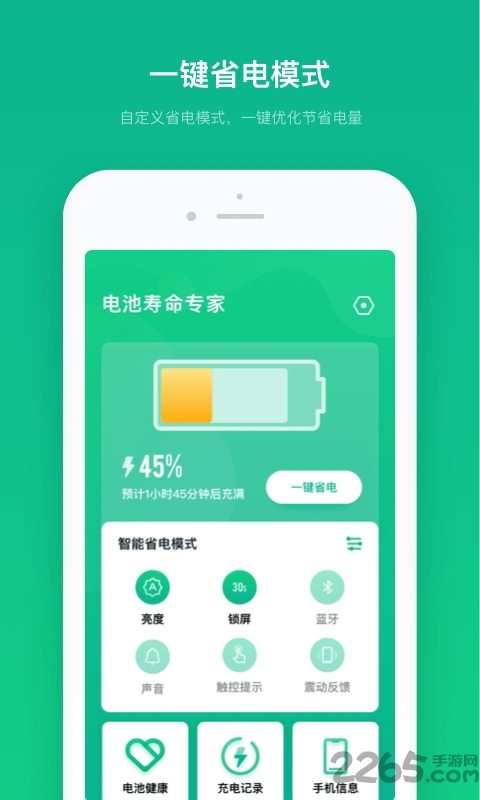 手机电池寿命专家