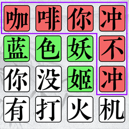 文字的高手最新版