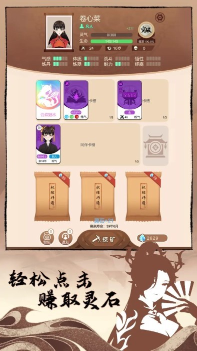 卡包修仙游戏