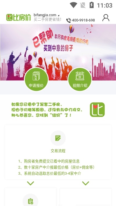 比房价app