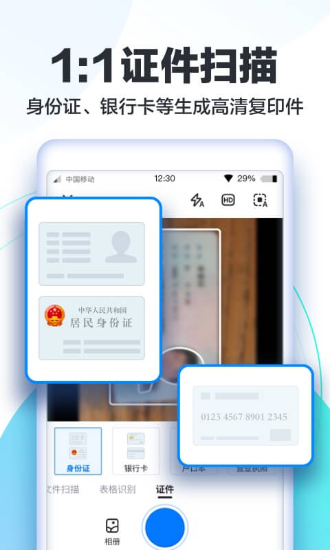 快扫描app
