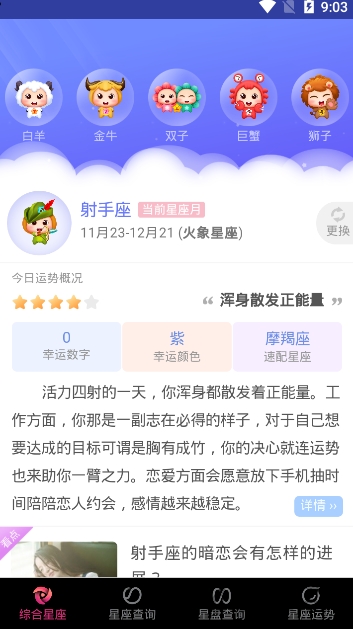 精选星座最新版