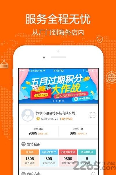 osell渠道通手机客户端