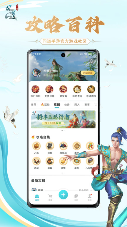 掌上问道最新版下载