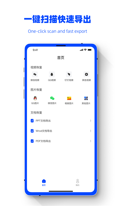 数据恢复精灵助手最新版下载