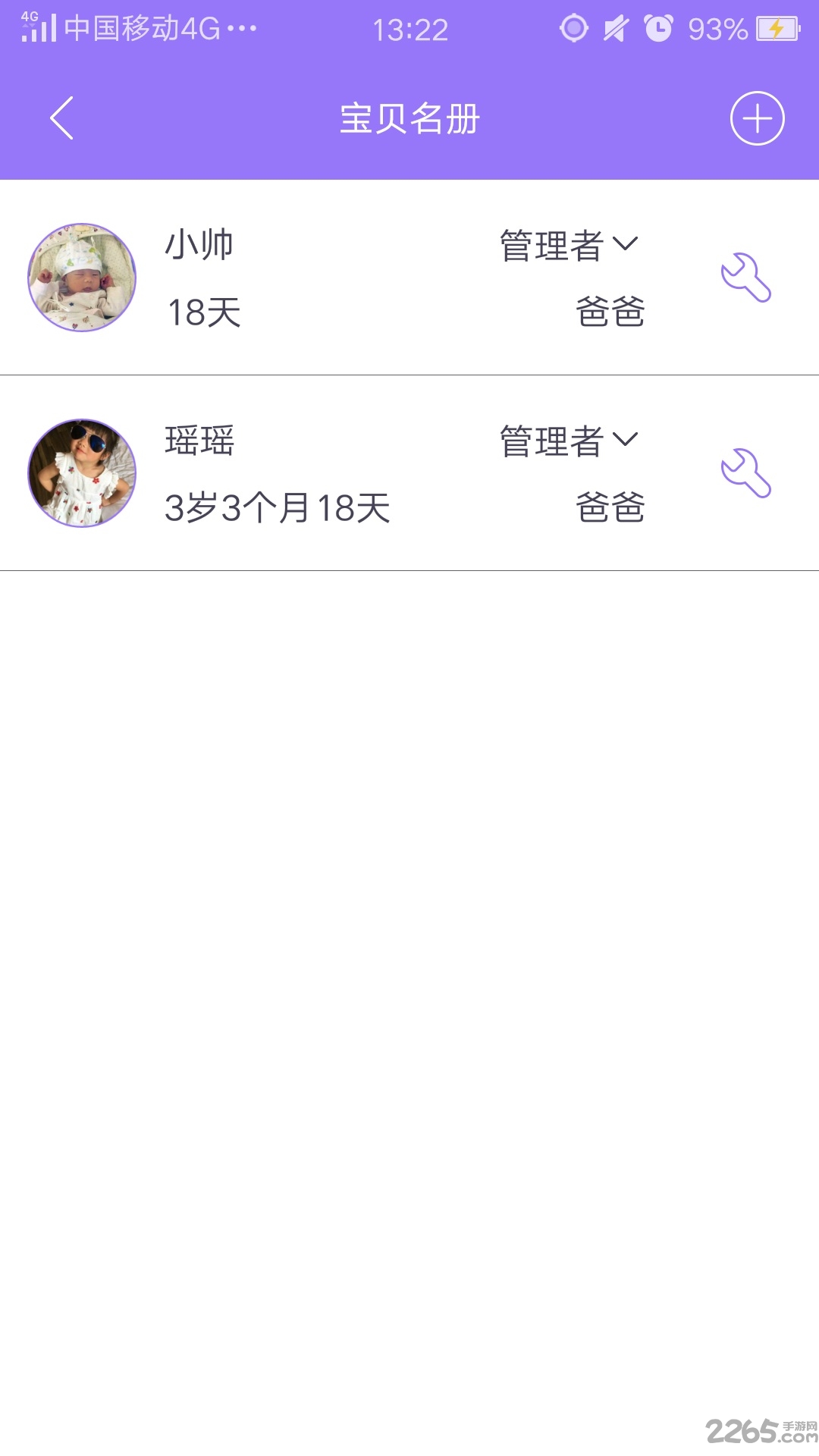 我的宝贝app