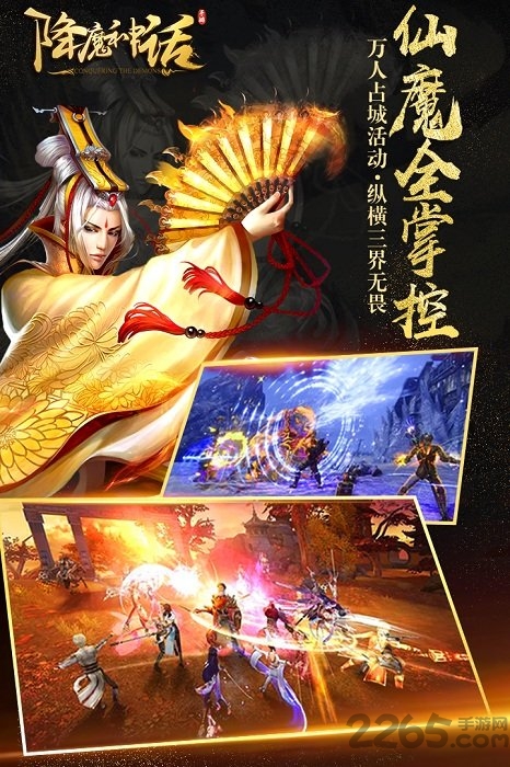 降魔神话手机版