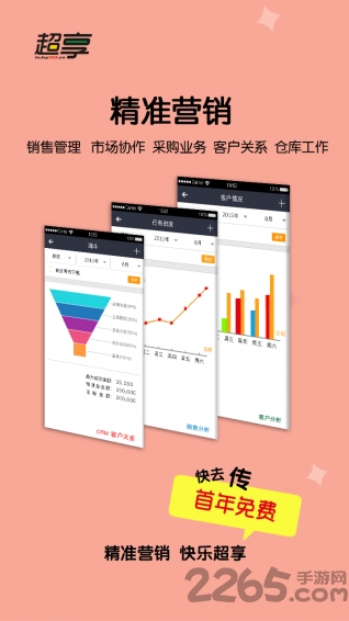 超享工作手机版下载