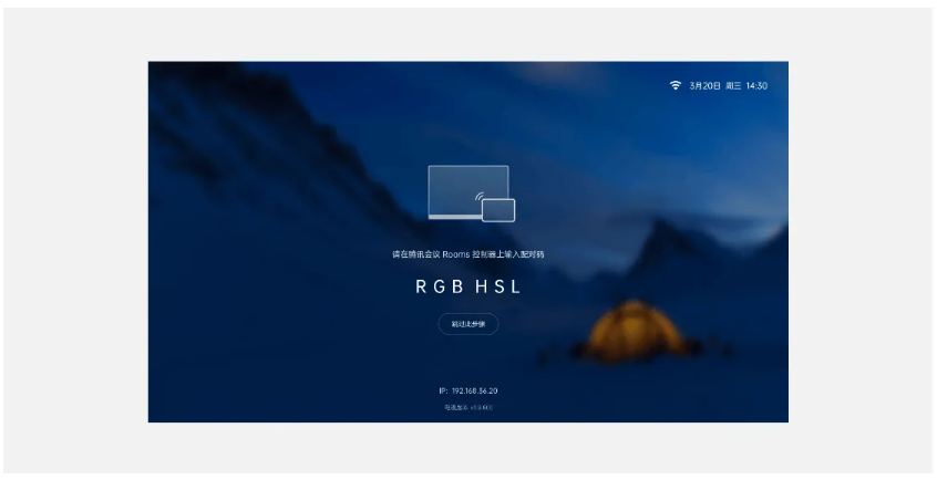 腾讯会议rooms控制器怎么用