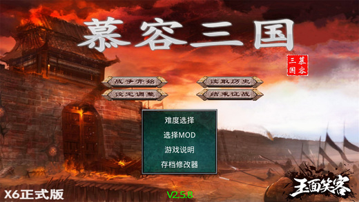 慕容三国测试版