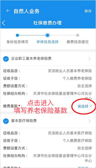 天津税务APP交社保 天津税务APP交社保