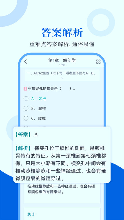 执业医师圣题库软件