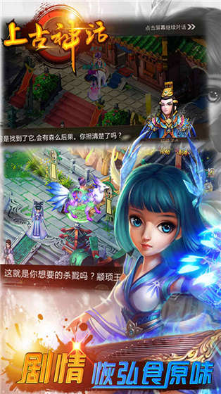 上古神话游戏下载