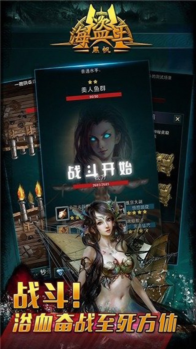 海盗王黑帆手机版