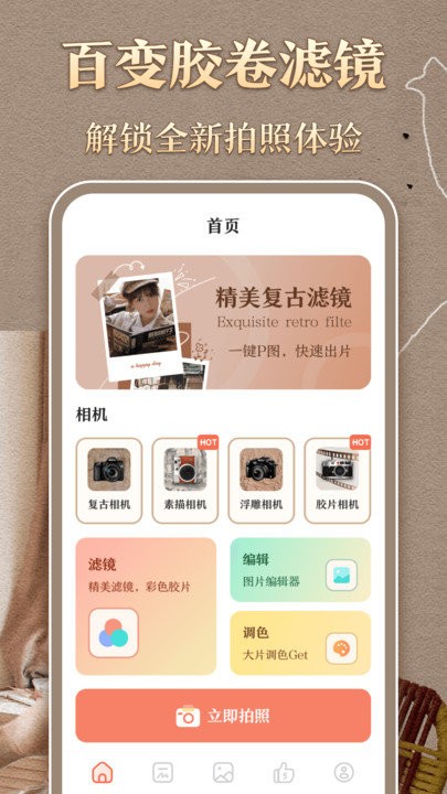 港风复古胶卷app下载