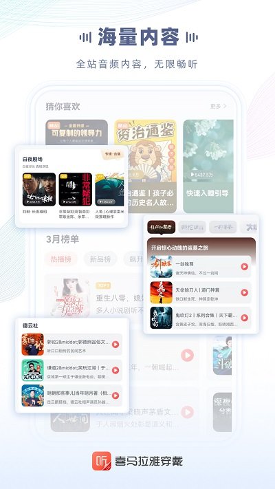 喜马拉雅穿戴app官方版
