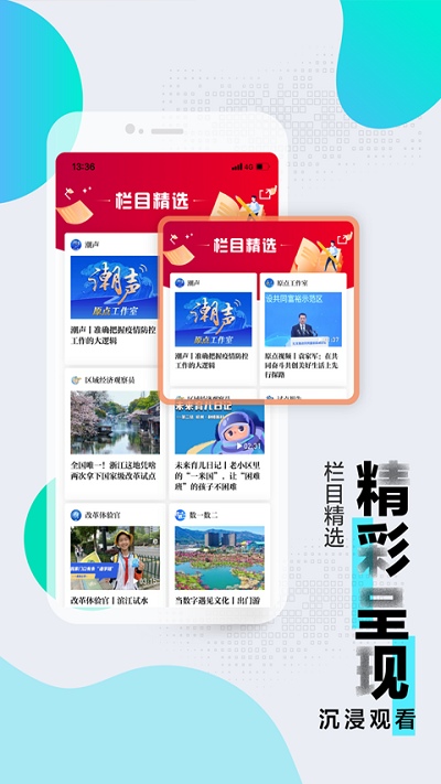 浙江新闻客户端