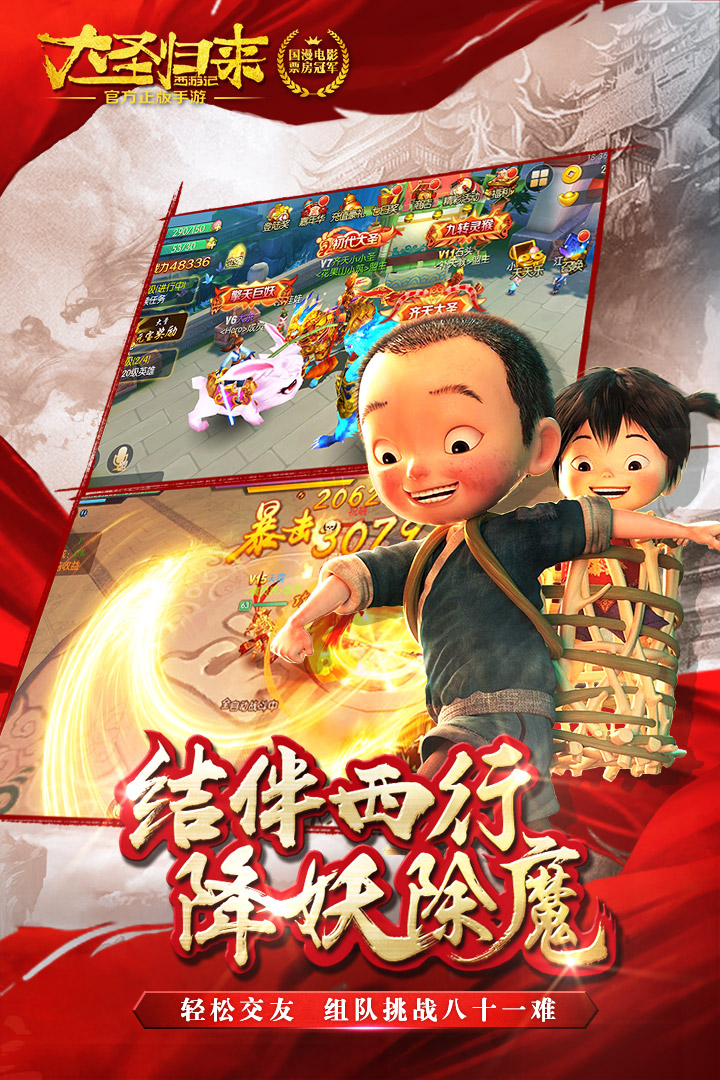 九游西游记之大圣归来手游