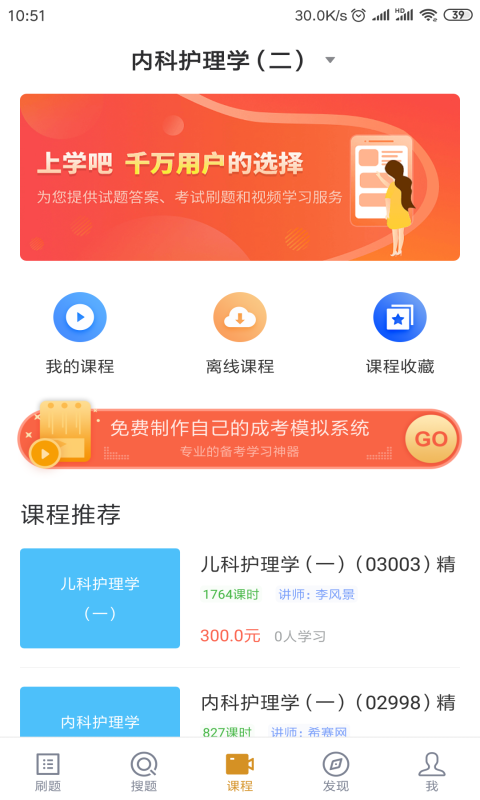自考护理专业最新版