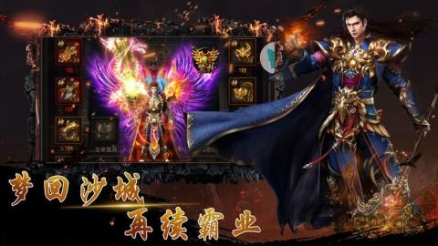 至尊霸业传奇手游