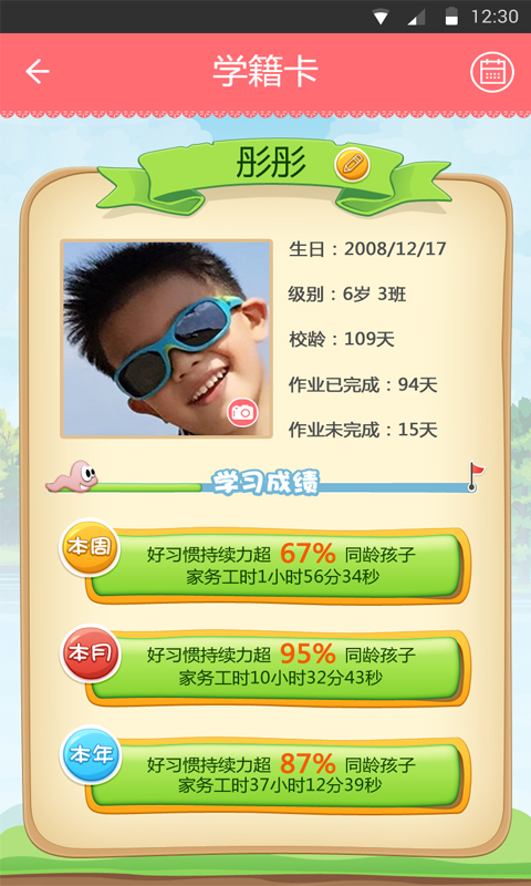 虎妈育儿记手机版