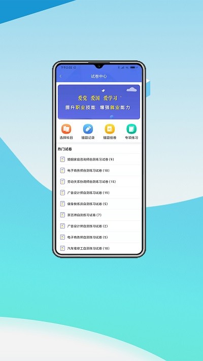中科职业技能软件下载