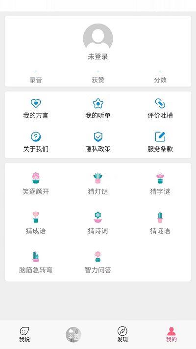疯狂方言app