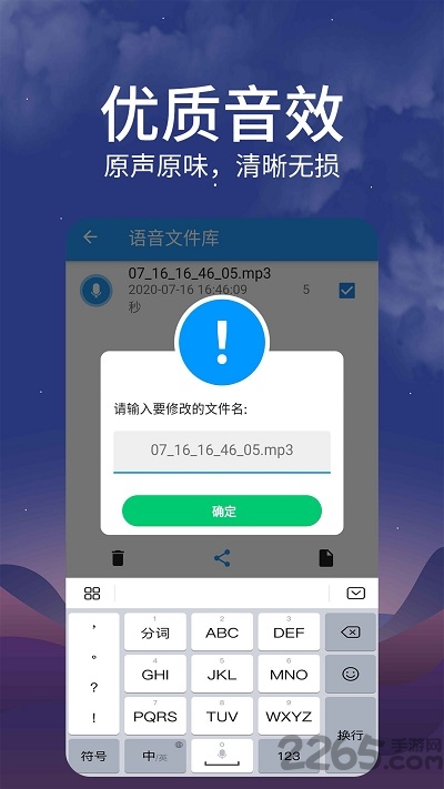 语音导出mp3软件