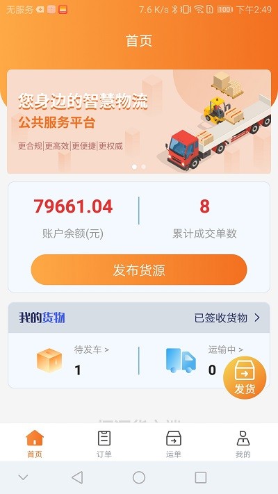 恒源货主版app