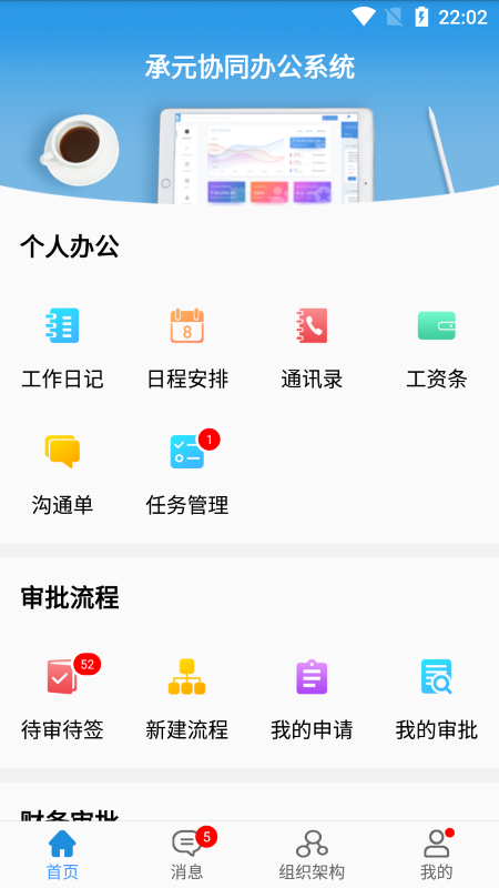 承元OAapp