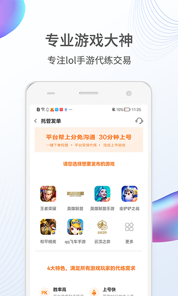 lol联盟手游代练平台