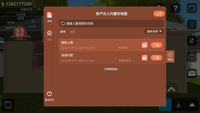 房产达人游戏手机版
