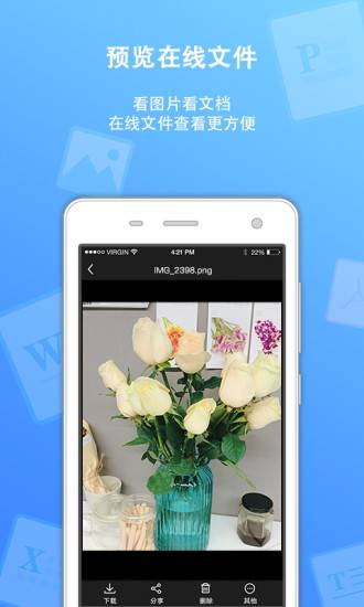 联想云盘手机软件下载