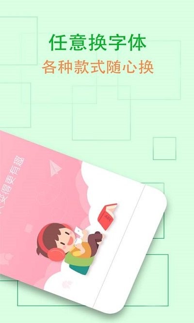 维美通炫字体软件