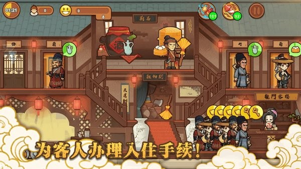 新龙门经营客栈手机版