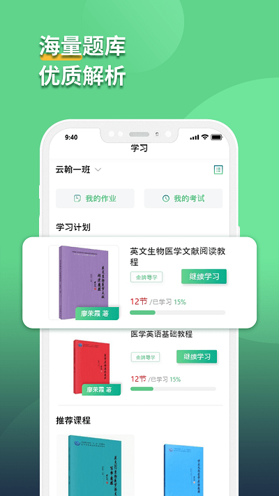 语同云课app