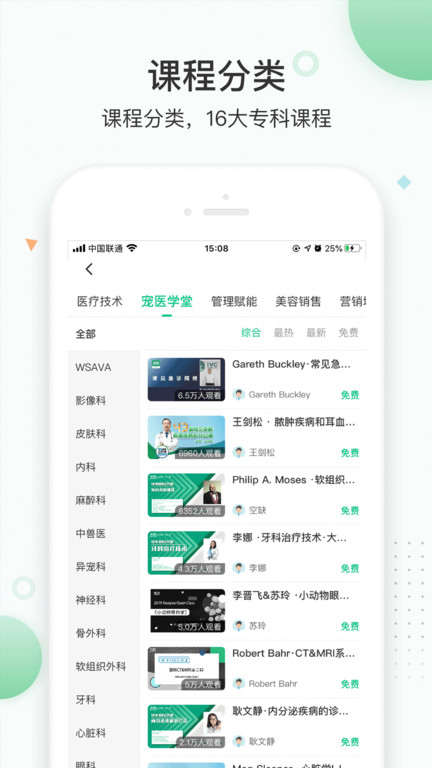 维特兽医学院app 维特兽医学院客户端官方版下载